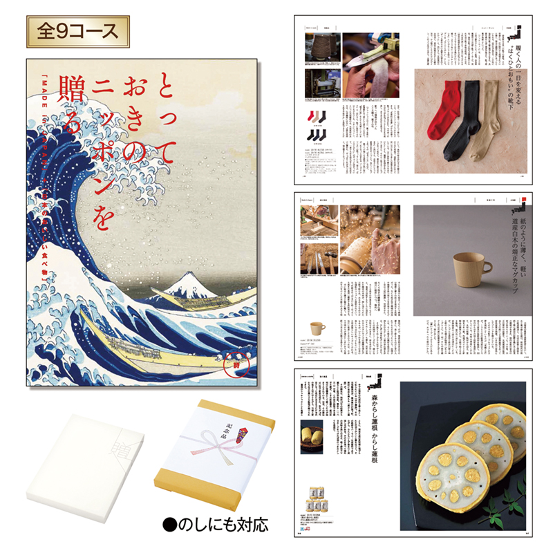 とっておきのニッポンを贈る（詩（うた））