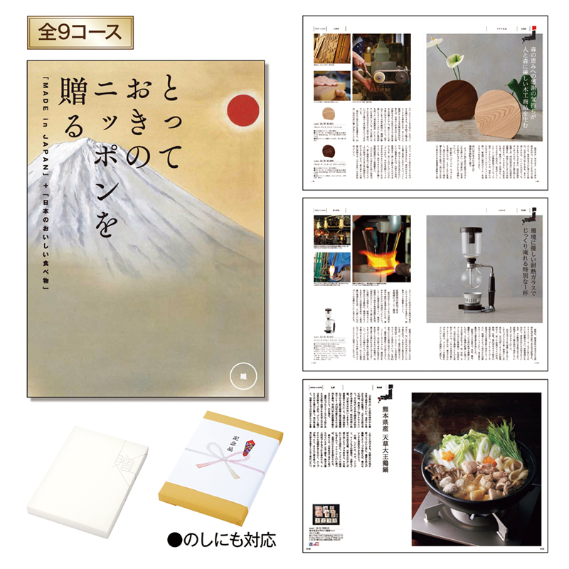 とっておきのニッポンを贈る（維（つなぐ））