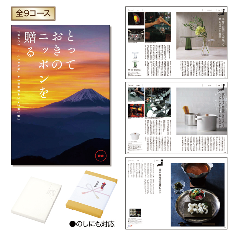 とっておきのニッポンを贈る（時唯（じゆ））