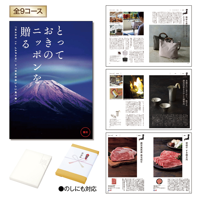 とっておきのニッポンを贈る（雅日（みやび））