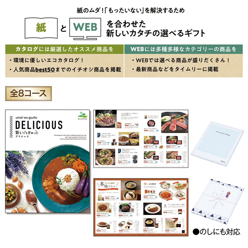 旨い！をぎゅっと（デリシャス）