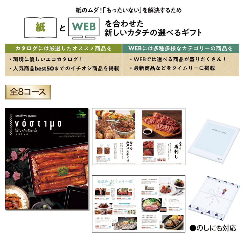 旨い！をぎゅっと（ノスティモ）