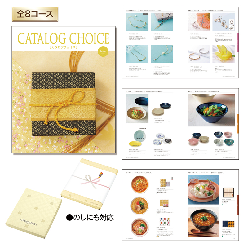 カタログチョイス（コットン）