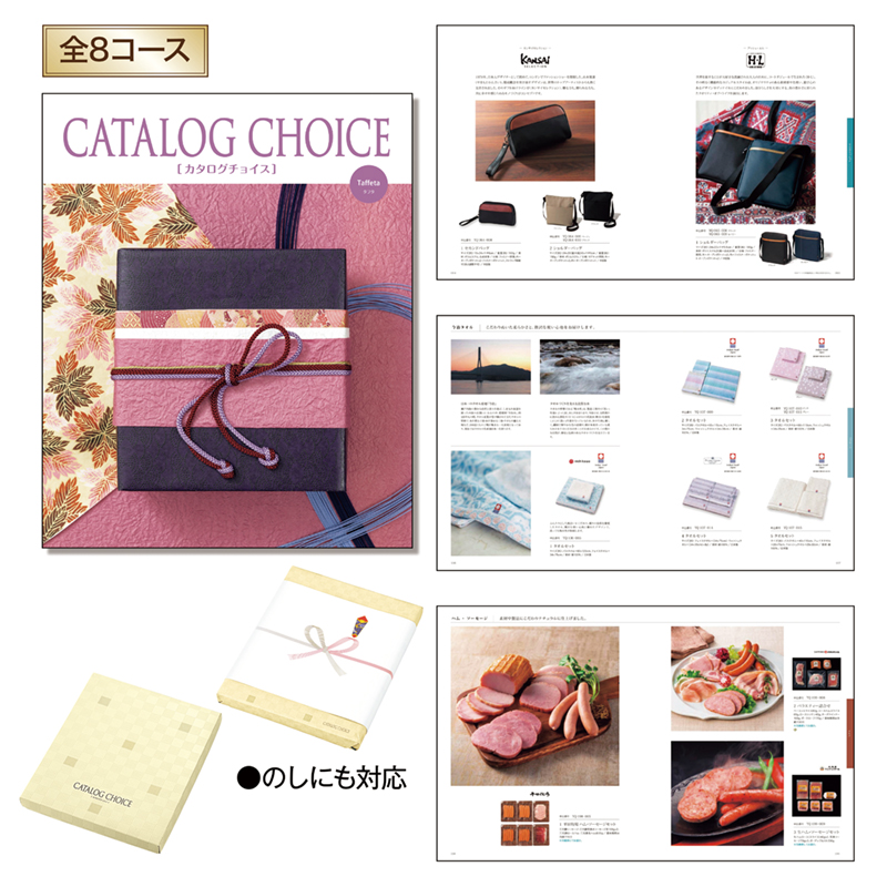 カタログチョイス（タフタ）