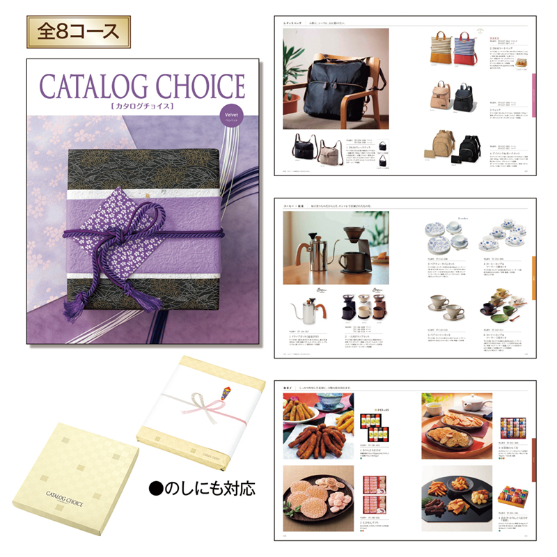 カタログチョイス（ベルベット）