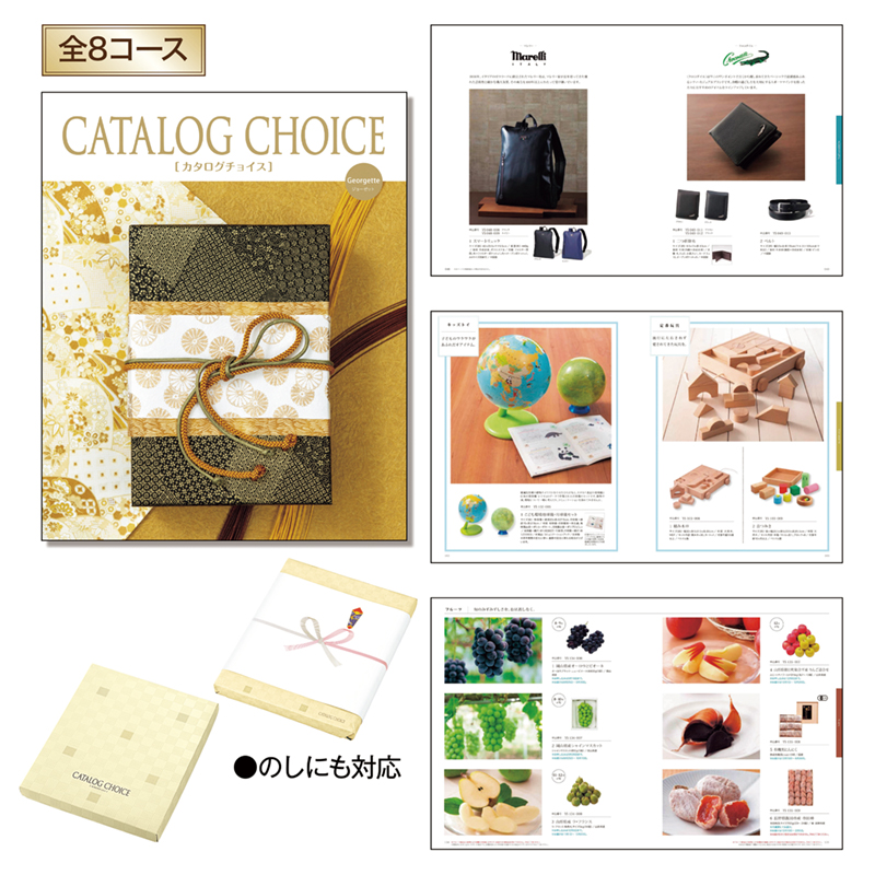 カタログチョイス（ジョーゼット）