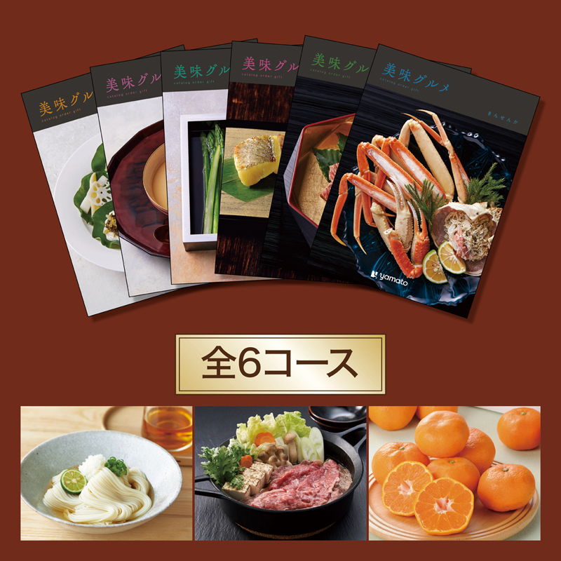 美味グルメ【コース指定可】